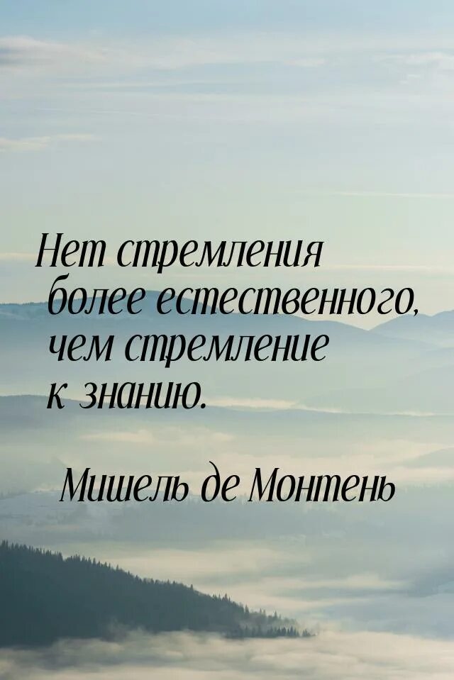 Высказывание о стремлении к познанию. Более естественнее. Скарлет роуз паттерсон. Естественные брови. Цитаты про стремление.