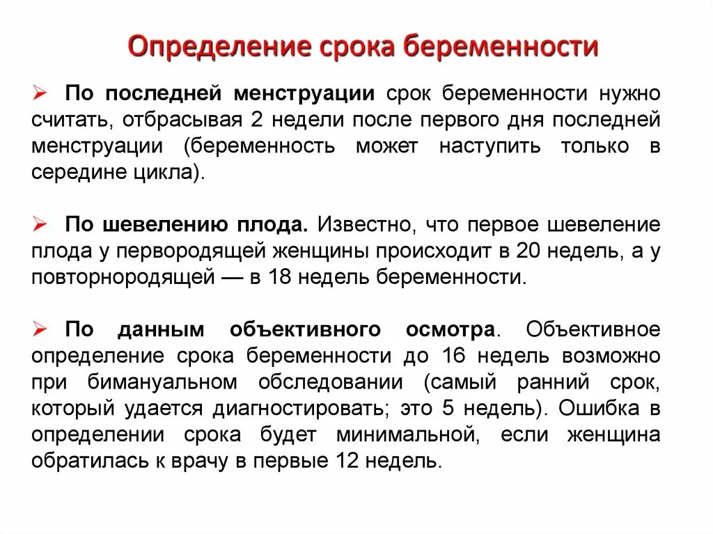 Установить срок родов. Способы определения срока беременности. Перечислите методы определения срока беременности. 3. Перечислите методы определения срока беременности?. Определение сорока беременности.