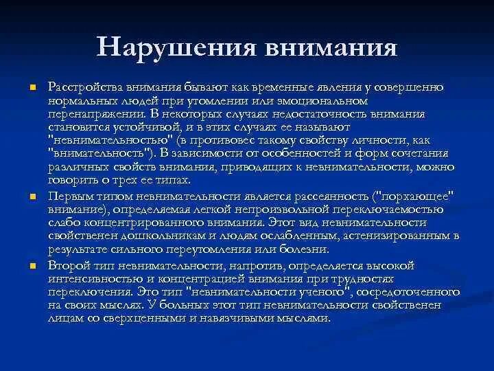 Причины нарушения внимания. Виды нарушения внимания. Нарушение внимания в психологии кратко. Охарактеризуйте основные нарушения внимания.. Формы нарушения внимания