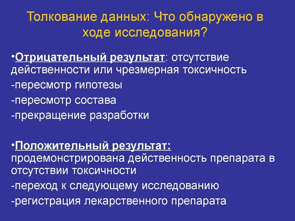 Отрицательная гипотеза