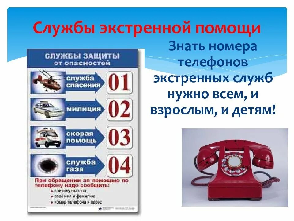 Медицинская служба номер. Номера экстренных служб ХМАО. Номера служб экстренной помощи. Номера служб спасения. Единый номер телефона экстренной службы.