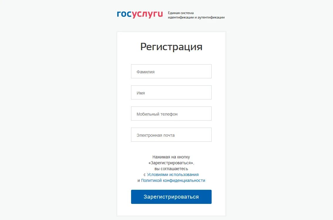 Www nskviktorina ru регистрация новосибирская область зарегистрироваться. Госуслуги регистрация. Зарегистрироваться. Форма регистрации на госуслуга. Как зарегистрироваться на госуслугах с мобильного.