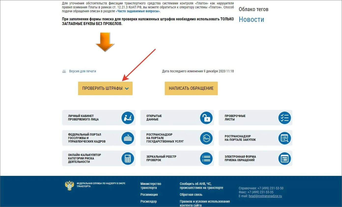 Узнать задолженность за проезд по мсд. Автодор проверить задолженность. проверить задолженность по цкад. цкад оплатить задолженность по гос номеру. задолженность за платную дорогу.