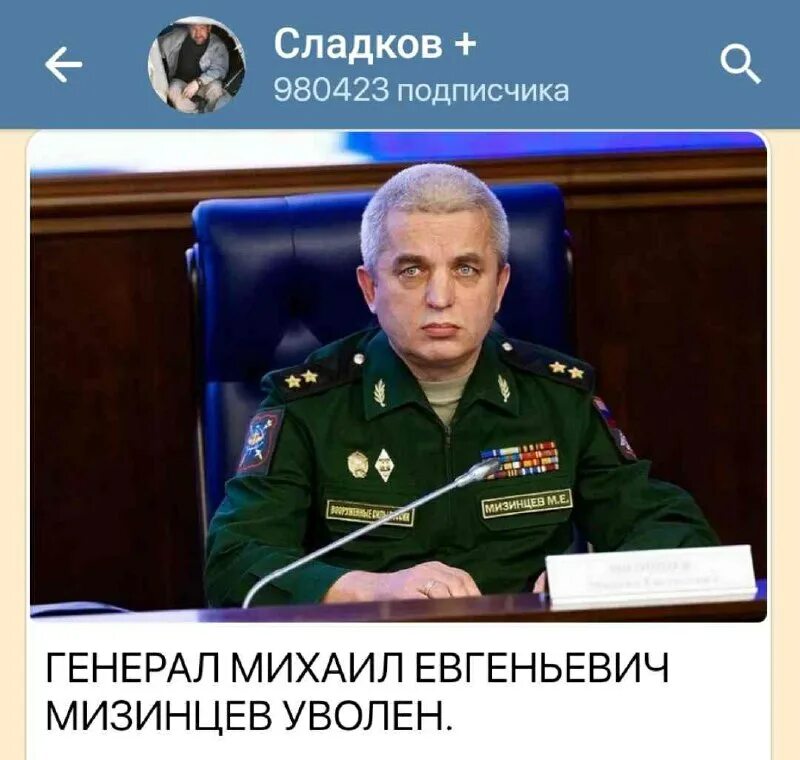 Замминистра обороны мизинцев. Мизинцев снят. Мизинцев зам министра обороны. Мизинцев снят. Генерал.
