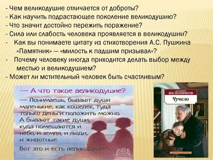 Великодушие предложение