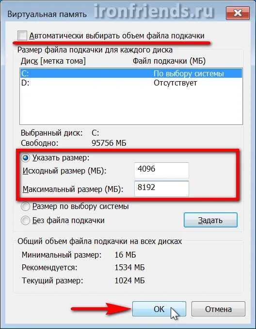 Размер файла подкачки на виндовс 7. Оптимальный размер файла подкачки для 4 ГБ оперативной памяти. Размер подкачки для 16 ГБ ОЗУ. Файл подкачки 8 ГБ ОЗУ. Максимальная память диска