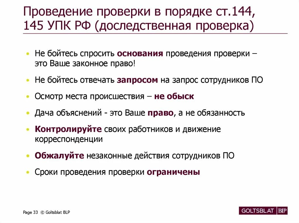 144 145 ук рф. Ст 144-145 уголовно-процессуального кодекса. 144 145 УПК РФ порядок рассмотрения. Ст.ст. 144-145 УПК РФ. Ст 145 УПК РФ.