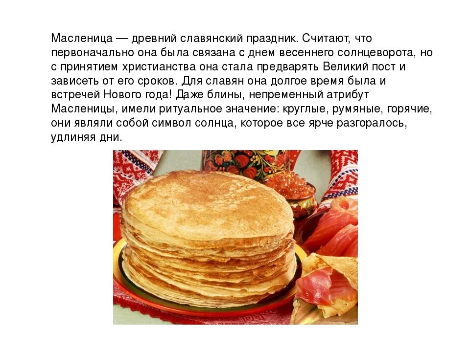 Сообщение о масленице 6 класс. Сообщение о масленице. масленица описание. сочинение про масленицу. традиционная масленица.