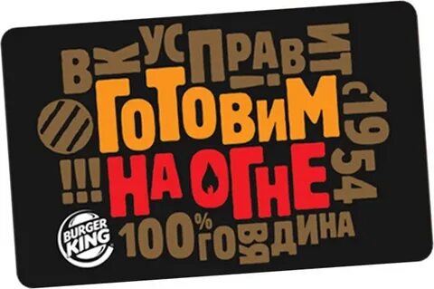 Бургер кинг 100