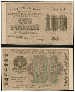 1919 какой год