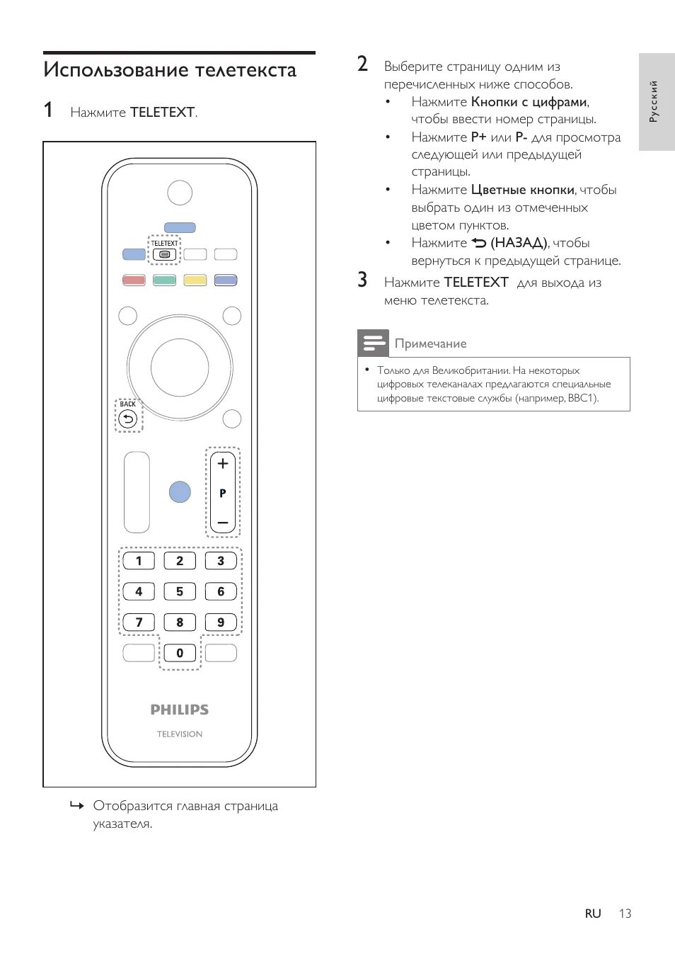 Кнопки на пульте телевизора обозначения Philips 32pfl6606h/60. Пульт для телевизора Филипс 32pfl8605h/60. Пульт от телевизора Philips инструкция. Пульт для телевизора Philips инструкция. Настроить пульт телевизора philips