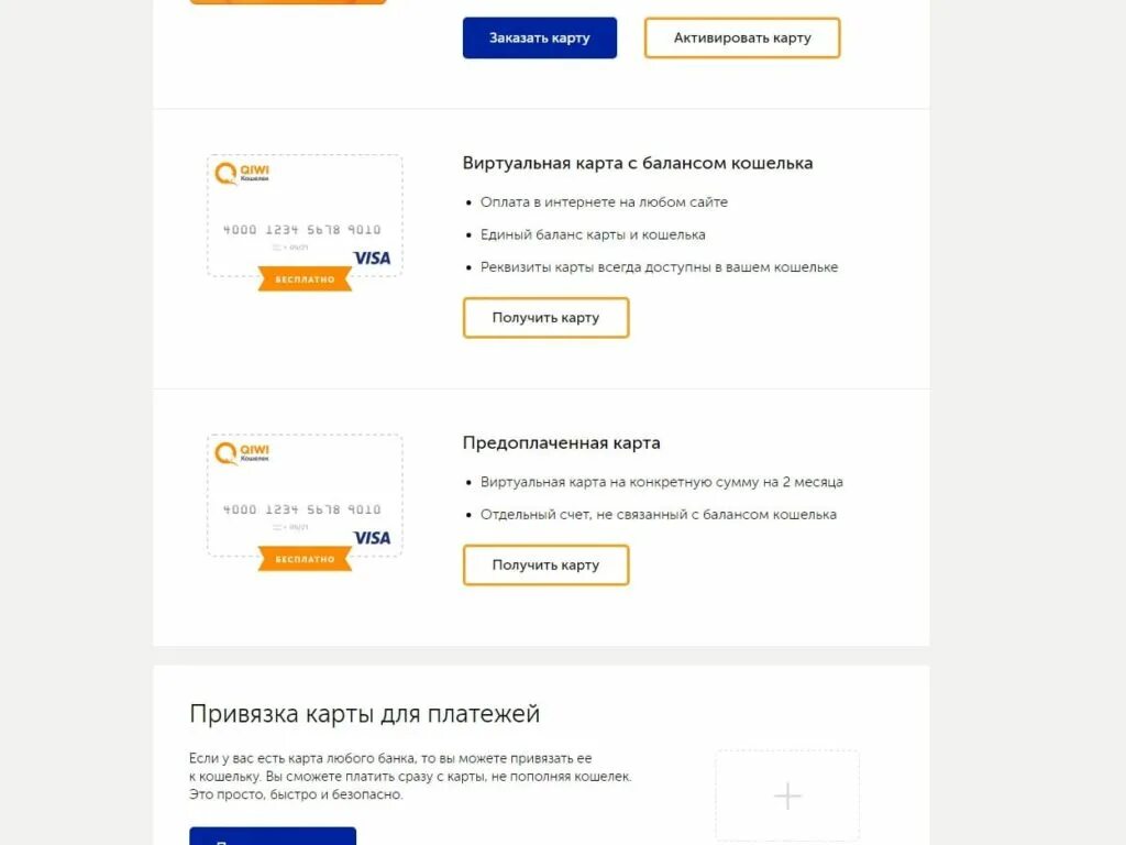 Создать виртуальную карту. Виртуальная карта киви кошелька. Сделать виртуальную карту. Пополнение виртуальной карты. Виртуальная карта QIWI — виртуальная карта....