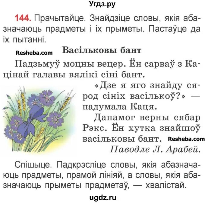 Решебнік по беларускай мове 2 часть. Задания по беларускай мове. Задание 2 класс по бел яз. Белорусский язык для 2 класса задания. Диктант по белорусской мове.