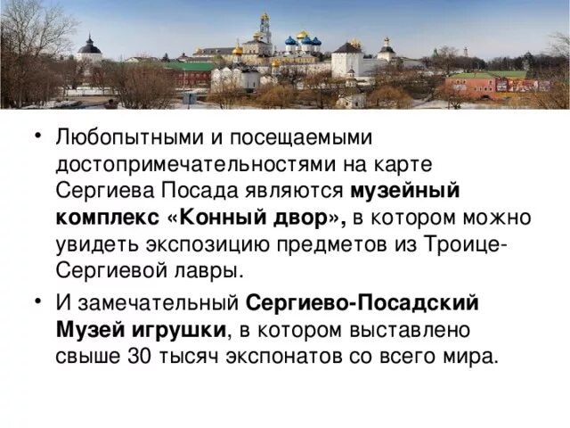 Рассказ о городе сергиев посад. Сергиев Посад описание города достопримечательности. Проект достопримечательности Сергиева Посада. Достопримечательности города Сергиев Посад 3 класс. Сергиев Посад достопримечательности и знаменитые люди.