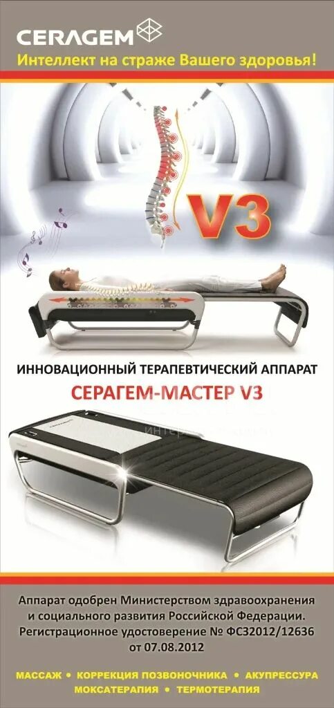 Массажная кровать инструкция. Кровать v3 массажная Ceragem. Массажная кровать Ceragem Master v3. Серагем кровать массажная инструкция. Массажная кровать Серагем инструкция программы.