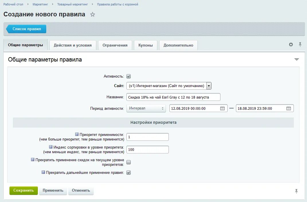 Добавить скидку