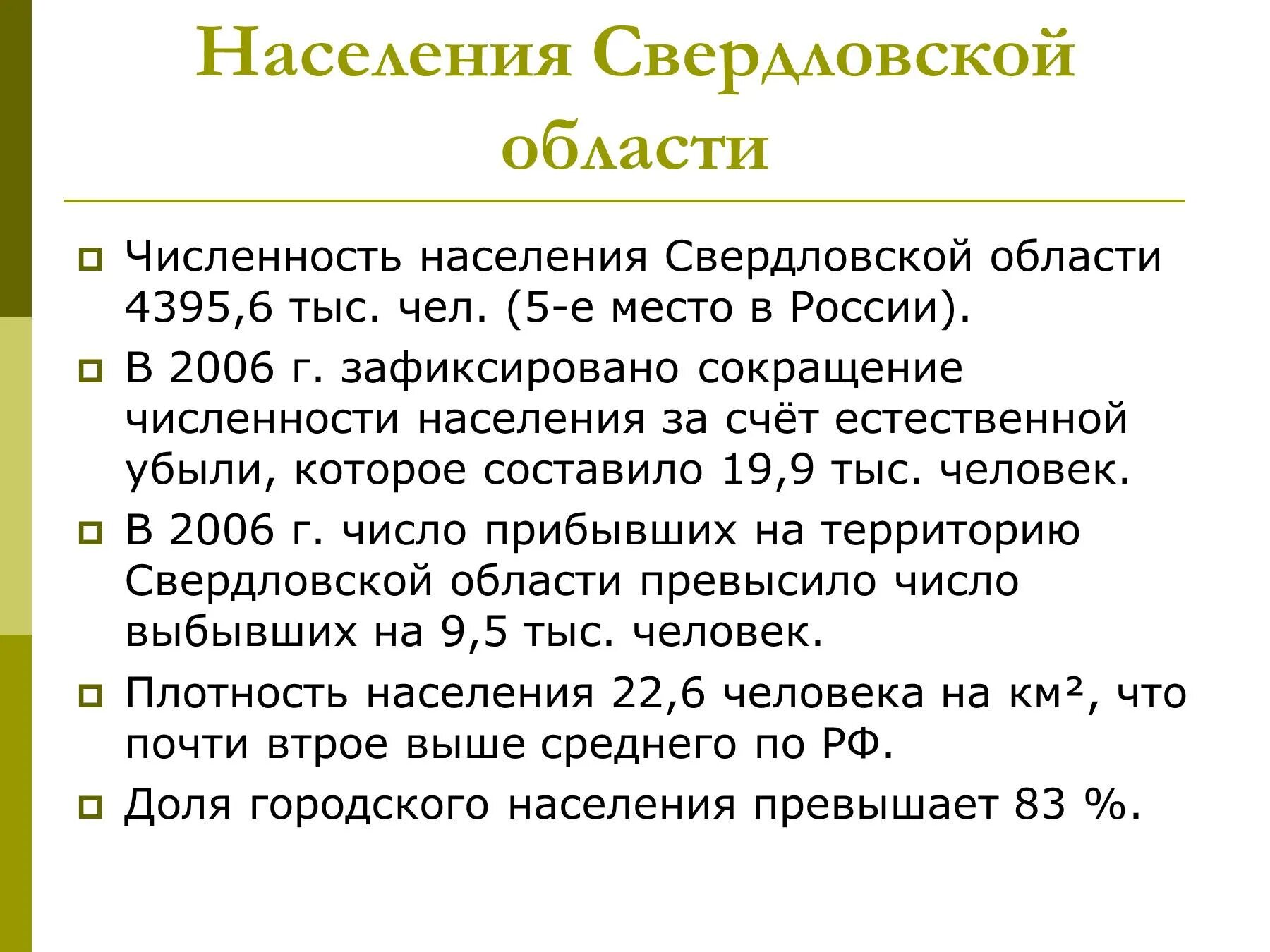 Этапы освоения урала. Население Свердловской области. Численность населения Свердловской области. История освоения Урала. Этапы хозяйственного освоения Урала.