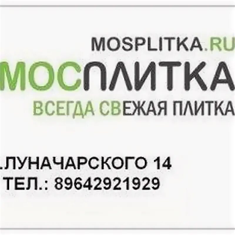 Мосплитка. Mosplitka логотип. Мосплитка отследить заказ.