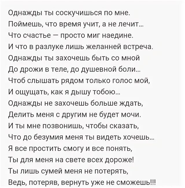 Я строю мысленно мосты их. Однажды ты соскучишься по мне стихи. Стих однажды ты. Стихотворение однажды ты соскучишься по мне текст. Однажды ты поймешь стих.