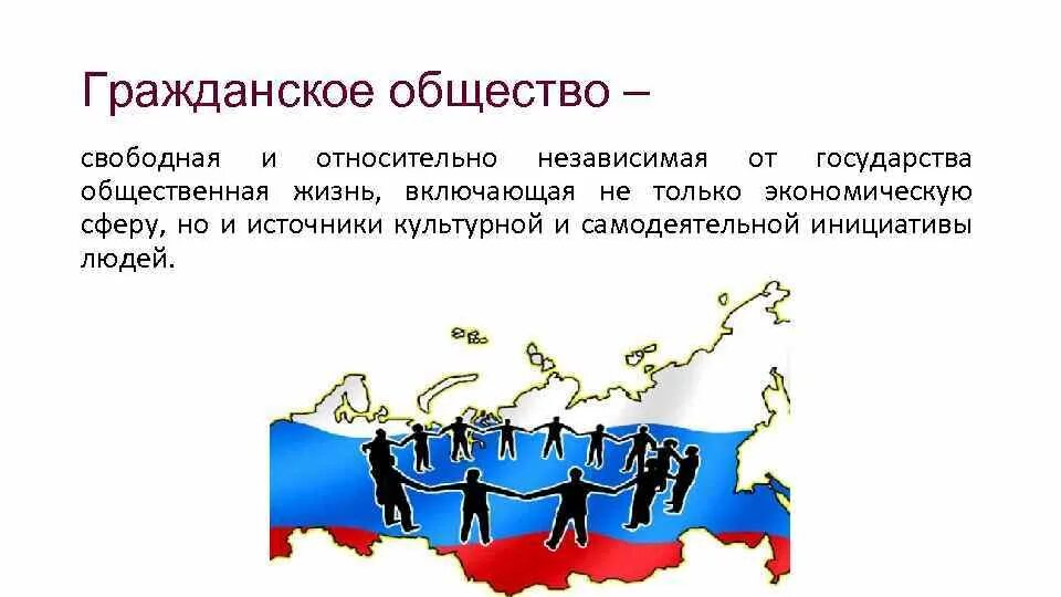 Свобода общества в россии. Свободное общество и государство. Флаг меритократов. Свободное общество Россия.