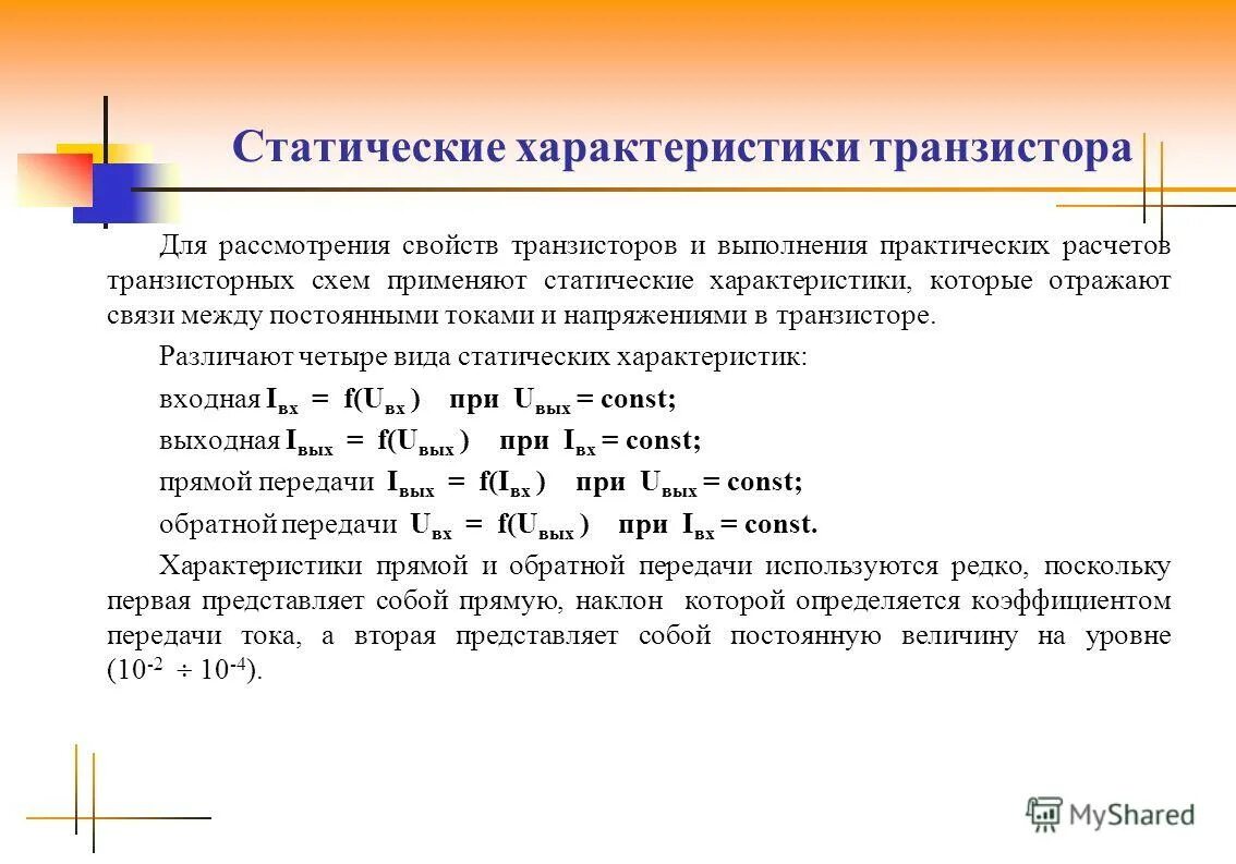 Рассмотрим свойства механических