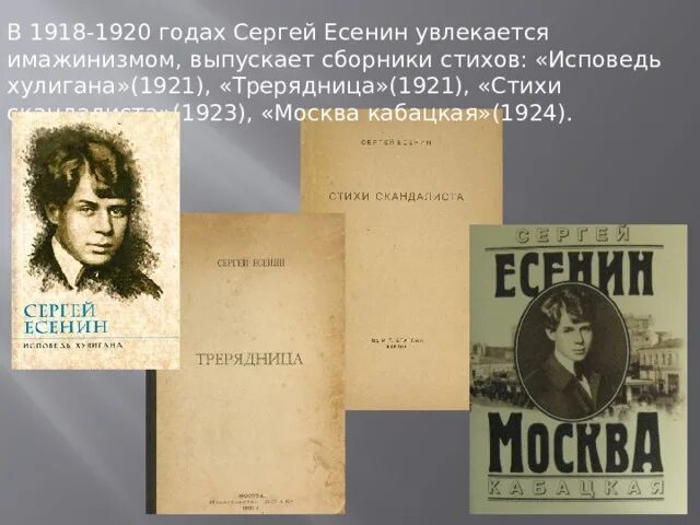 Летом 1922 года есенин читал поэму. «Москва кабацкая»(1924). Москва кабацкая Есенин 1924. Сборники стихов Есенина Москва кабацкая.