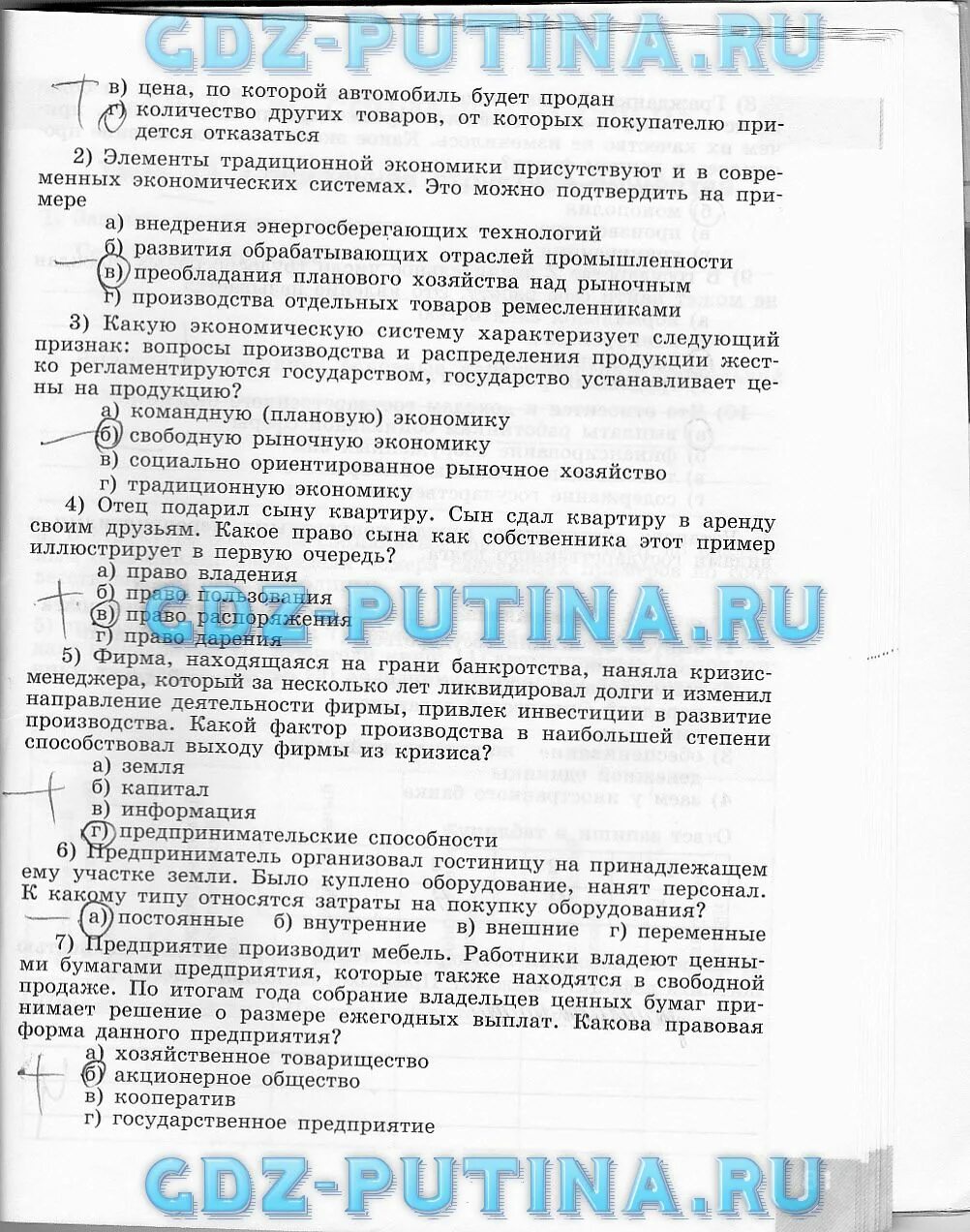 Общество 8 класс страница 34. Общество 8 класс страница 34