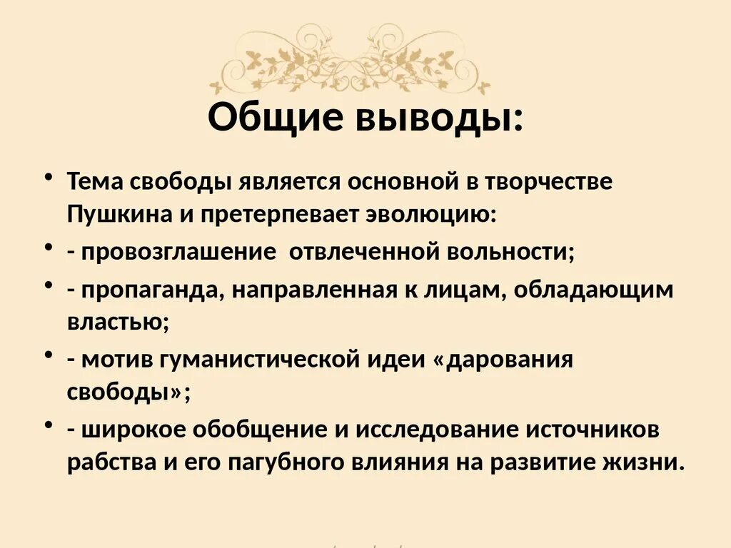 Доклад на тему свобода. Свобода вывод. Вывод по теме Свобода. Вывод по теме. Вывод по теме власть.