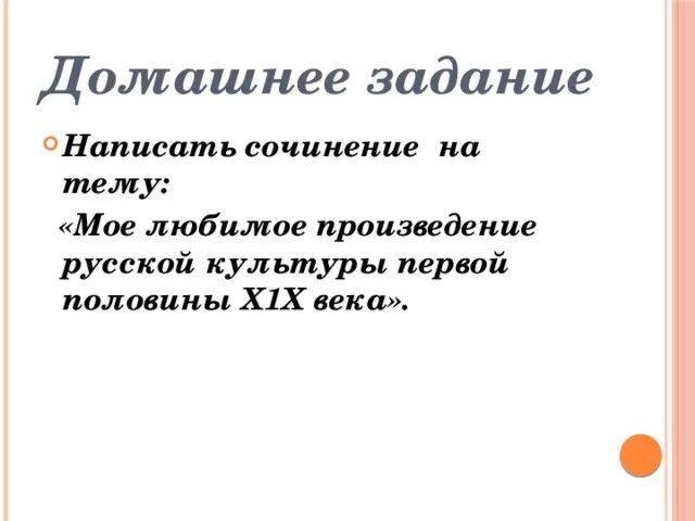 Сочинение по произведению 19 века. Моё любимое произведение. Написать мое любимое произведение. Сочинение на тему мое любимое произведение 19 века. Сочинение по произведениям 19 века.