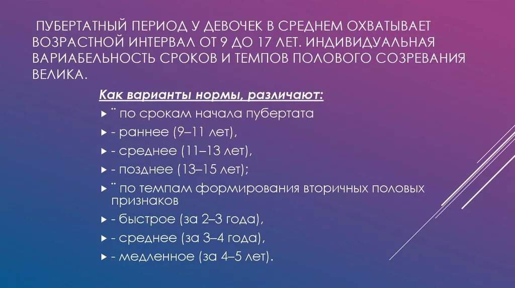 Возрастные этапы полового развития. Период полового созревания у девочек. Сроки полового созревания у девочек. Пубертатный период.