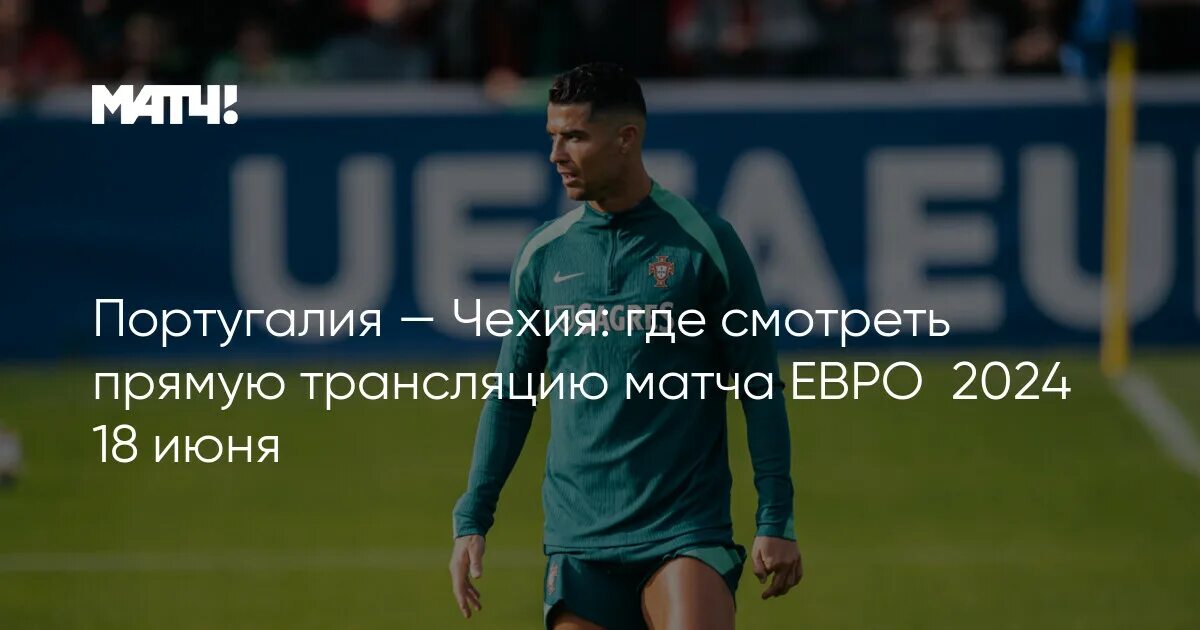 Football world cup 2022. Португалия чехия прямой эфир. Португалия чехия прямой эфир. Португалия чехия. Португалия прямой эфир.