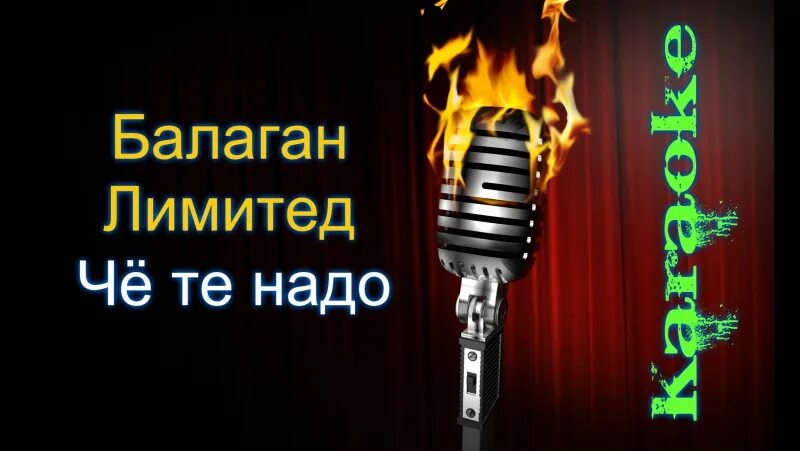 Спасибо жизнь караоке. Спасибо жизнь караоке