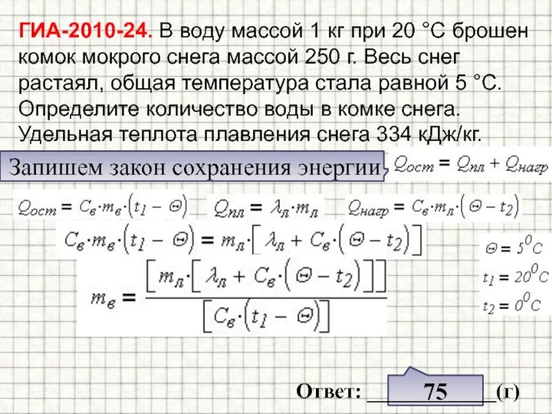 Холодную воду массой 40 кг. В воду массой 1 кг при 20. Воду массой 2 кг с температурой. В воду массой 1 кг при 20 брошен кусок мокрого снега массой 250. В воду массой 2 кг, температура которой.