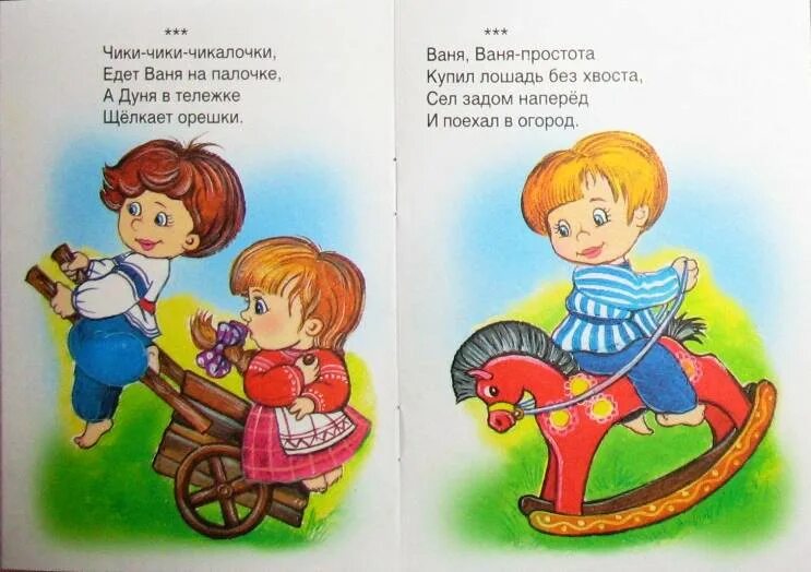 Русские народные потешки для детей.