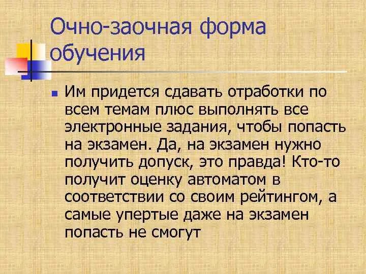 Выходим очно. Осно заочнаяформа обучения. Очно заочная. Очно-заочная форма обучения это. Очео заочнаяформа рбучения.