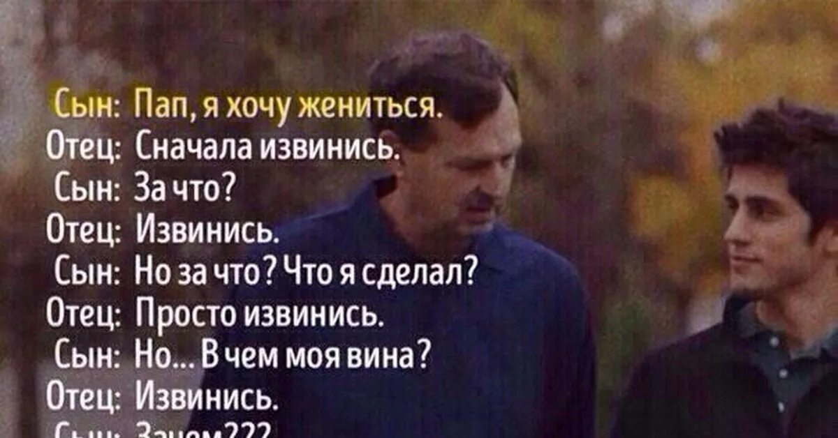 Скажи сынок