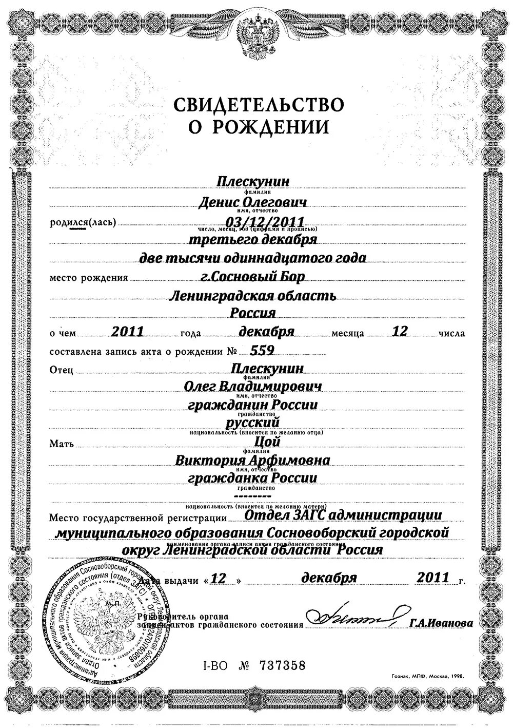 Мвд поставить печать на свидетельство о рождении. Свидетельство о рождении ребенка гражданина РФ. Свидетельство о рождении ребенка российского образца. Свидетельство о рождении ребенка 2011 года. Бланк РФ свидетельства о рождении ребенка.