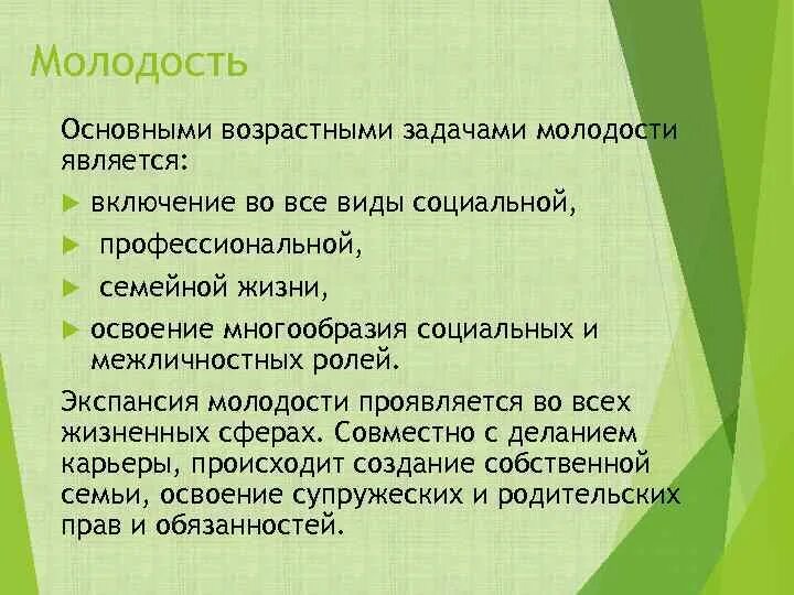 Житейские задачи. Основные жизненные задачи молодости. Цели и задачи молодости. Основные задачи периода молодости. Основными задачами этапа молодости являются.