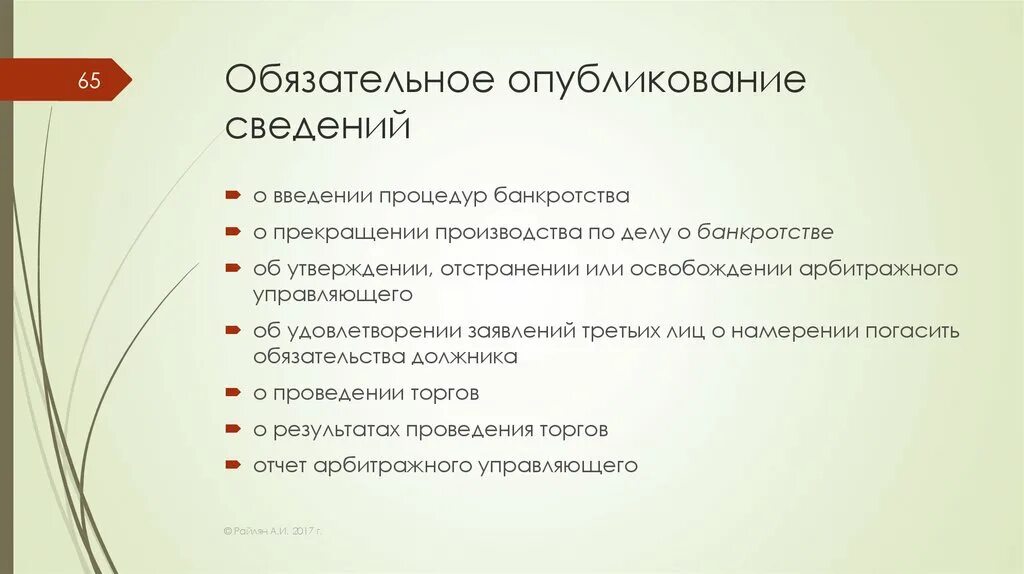 Лицо участвующее в деле о банкротстве