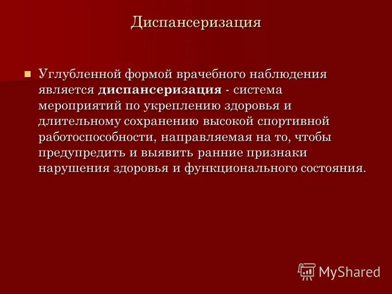 Врачебный контроль. Какой формы врачебного контроля не существует. Какой формы врачебного контроля не существует. Основные формы врачебного контроля. Типы врачебного контроля в спорте.