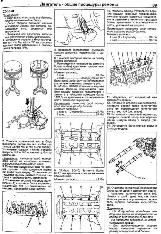 Момент затяжки вкладышей ваз. Моменты затяжки коренных подшипников 2108. Момент затяжки Шатунов двигатель 5a. Момент затяжки Шатунов ВАЗ 2108. Продяжка вкладышей шатуных ДВС 3sfe.