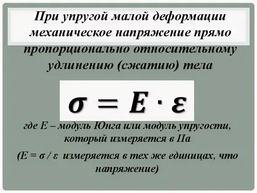 Механическое напряжение. Механическое напряжение формула. Механическое напряжение, абсолютное и относительное удлинение. Механическое напряжение относительное удлинение.