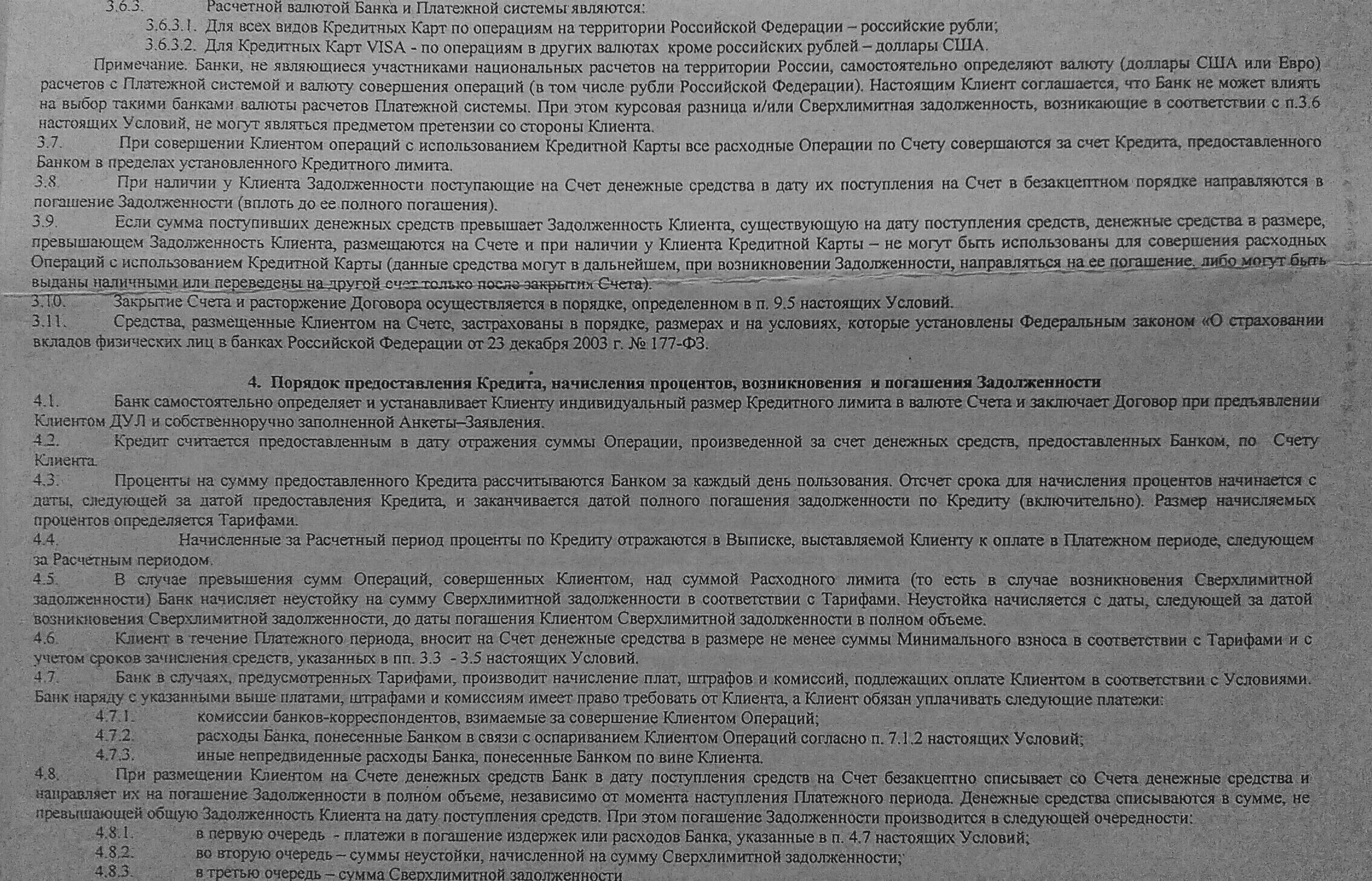 Сумма долга превысила кредита. Сверхлимитная задолженность по счету ВТБ что это. Задолженность погашена в полном объеме. Что такое сверхлимитная задолженность по карте. Соглашение о безакцептном списании денежных средств.