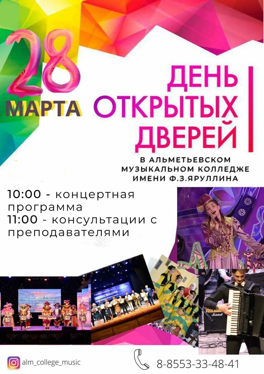 Дни открытых дверей музыкальные колледжи. Мероприятия на день открытых дверей с колледже. День открытых дверей в колледже. Колледж римского корсакова спб. Единый день открытых дверей.