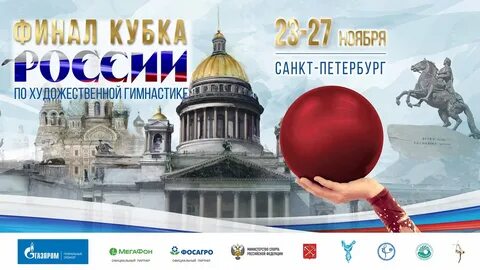 Гала концерт финала кубка сильнейших