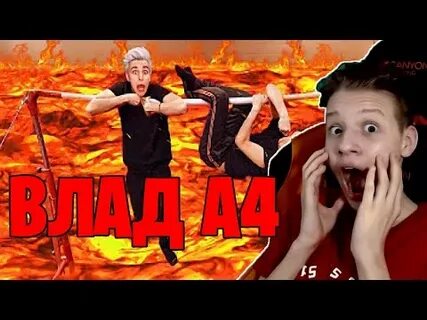 А4 это лава 2