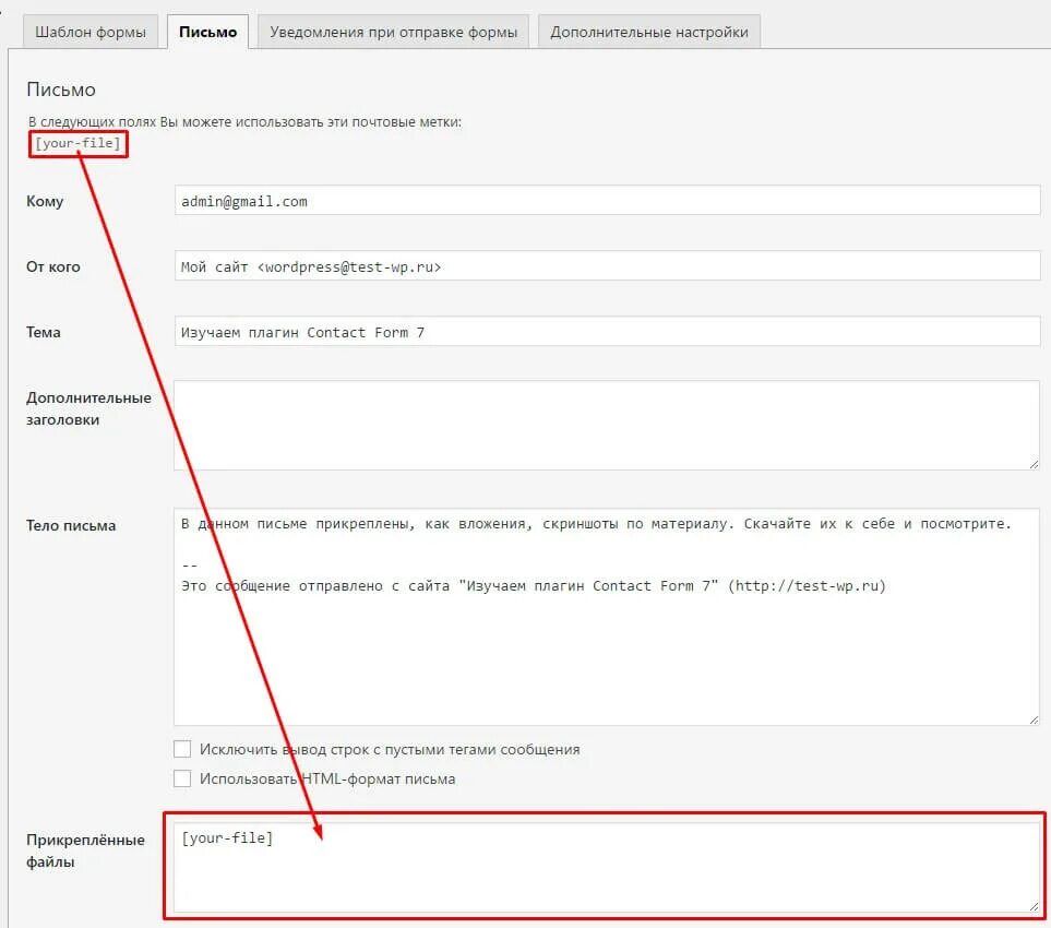 Wordpress письмо. Форма прикрепить файл. Форма с прикреплением файла. Шаблон контактной формы contact form 7. Прикрепленные формы.