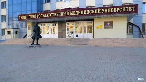 Медакадемия тюмень