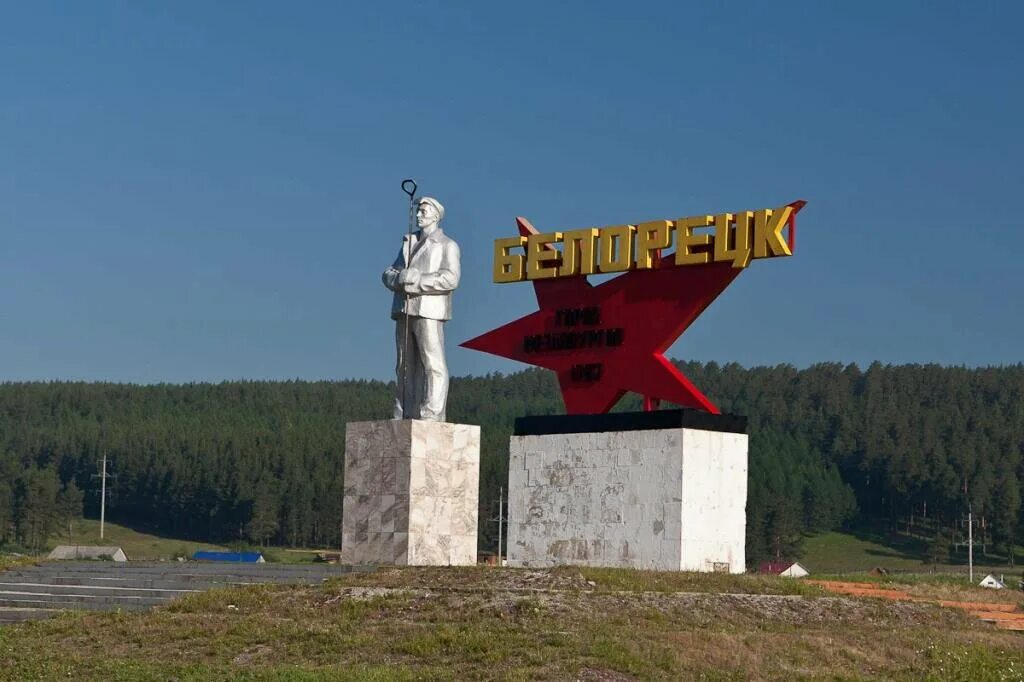 Белорецке без. Сталевар Машевский Белорецк. Белорецк Башкирия. Белорецк города Башкортостана. Г Белорецк Белорецкий район.