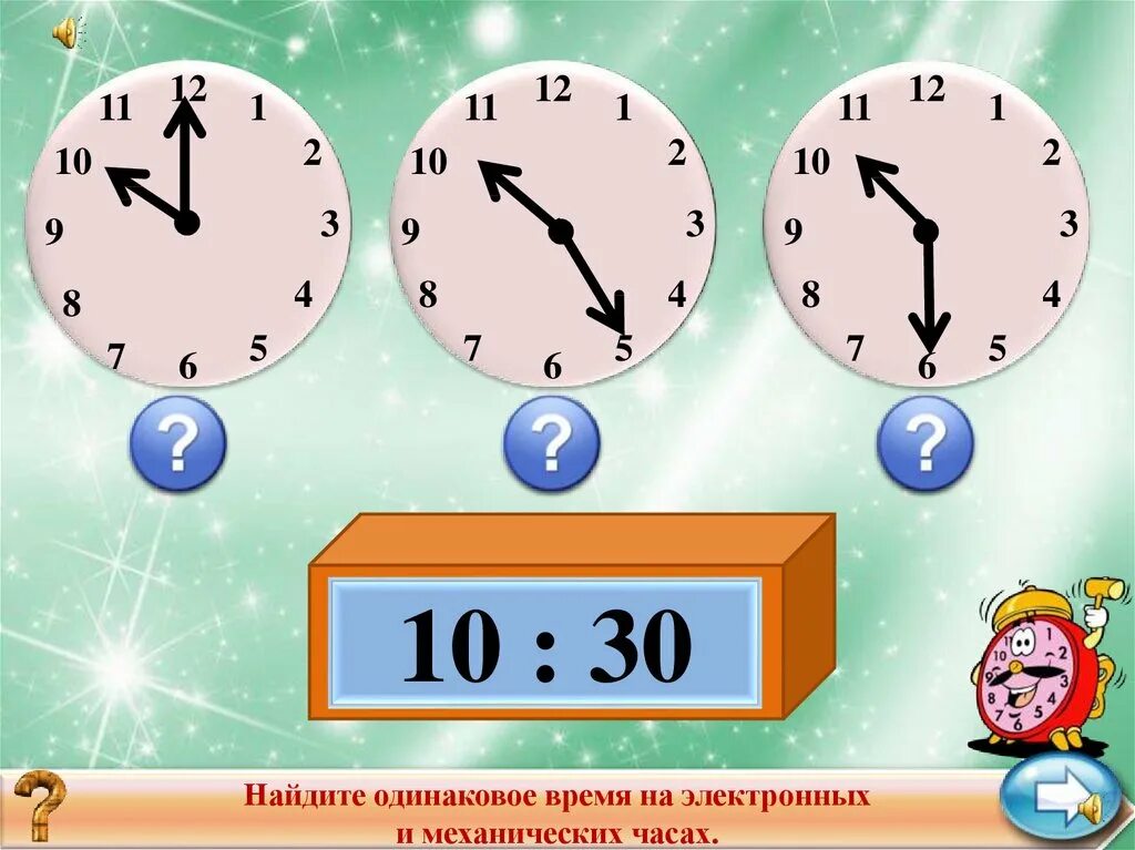 3 сутки 12 часов в часах. Часы в сутках. Одинаковое время. Одинаковое время на часах. Часы минуточка.